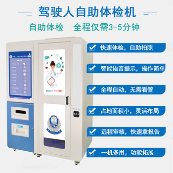 駕駛員自助照相一體機(jī)駕駛證出入境身份證三合一照相機(jī)