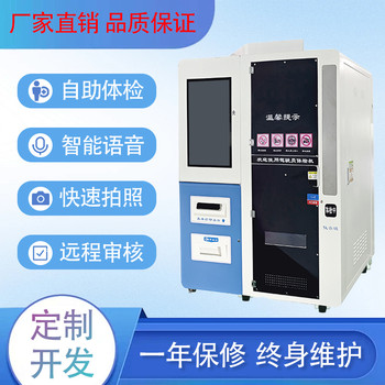 ZZT自助拍照體檢機車管所自助拍照體檢機駕駛人自助體檢機