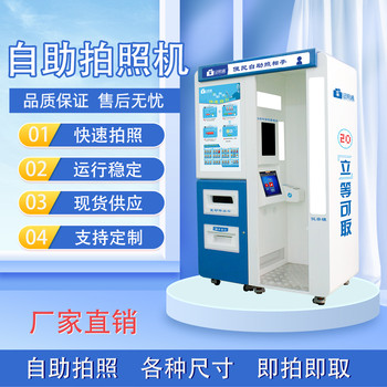 自助拍照機(jī)證件照一體機(jī)人像采集設(shè)備便民智能一體化設(shè)備