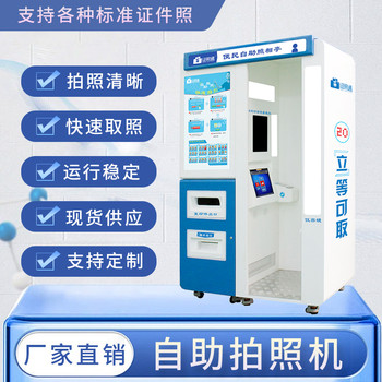 證照通自助照相機(jī)自助拍照一體機(jī)智能拍攝系統(tǒng)操作