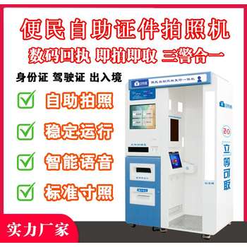 自動證件照相機自助式證件照相機機場自助證件快照設(shè)備