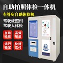 鞍山市智能駕駛員自助體檢機駕駛員體檢機