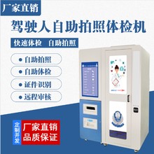 山西駕駛員自助體檢機(jī)駕駛員體檢機(jī)駕校用體檢機(jī)