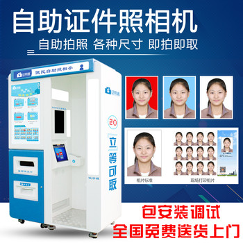 天津哪有自助照相廣州地鐵照相多少錢自動證件照機器