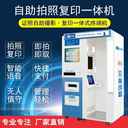 證件照自助拍照復印一體機