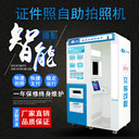 深圳地鐵站照相館自助拍照身份證照相機(jī)相館加盟