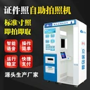 自助拍照機(jī)地鐵站拍攝設(shè)備智能化攝像機(jī)器廠家