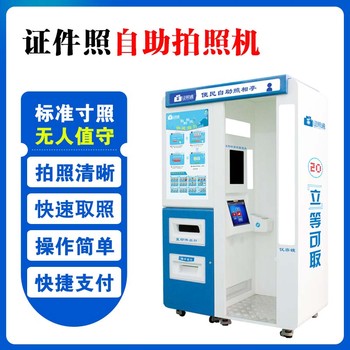 自助拍照機/自助照相亭/自助證件機是什么樣的？