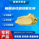 RA95釉用活性煅燒氧化鋅