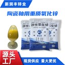 新潤(rùn)豐RA95釉用活性氧化鋅煅燒氧化鋅