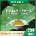 超自潔釉用活性氧化鋅