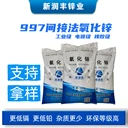 新潤(rùn)豐超0#鋅錠99.7間接法氧化鋅