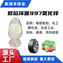新潤豐超0#鋅錠99.7間接法氧化鋅