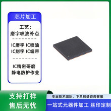 QFN-32位MCU代烧录可IC改丝印保密芯片磨字刻字图片