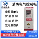 供應(yīng)水泵電氣控制柜消防水泵控制柜消防巡檢柜消防啟動柜