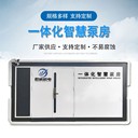 一體化智慧泵房二次加壓恒壓供水泵站節(jié)能改造鄭州定制工廠