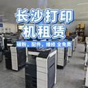 長沙打印機(jī)租賃銷售