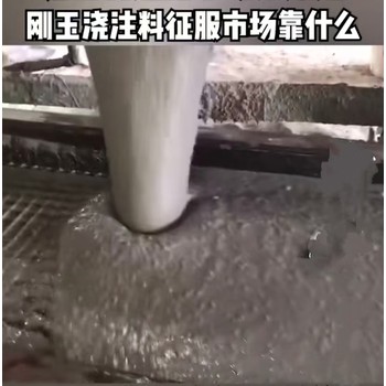 低水泥剛玉澆注料耐材剛玉澆注料價格
