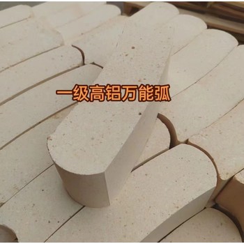 高鋁弧磚用途及作用高鋁質耐火材料廠家