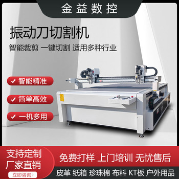 振動刀切割機