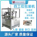 多功能定制型四工位液體充填灌裝封口包裝機(jī)