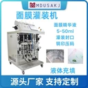 小型面膜灌裝機(jī)液體灌液機(jī)精華液護(hù)膚品包裝機(jī)封口機(jī)