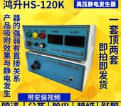 高壓靜電發(fā)生器HS-120KV靜電