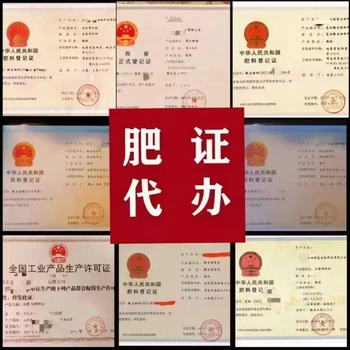 山東肥料登記證辦理