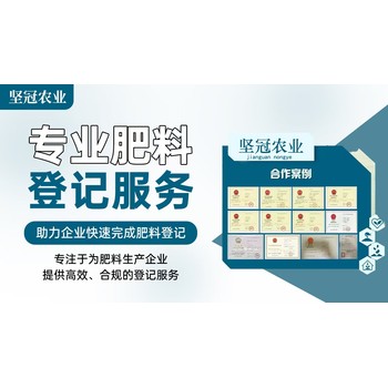 湖南肥料登記證辦理肥料備案肥料檢測