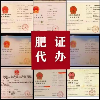 湖南肥料登記證辦理肥料備案肥料檢測