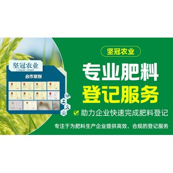 湖南肥料登記證辦理肥料備案肥料檢測