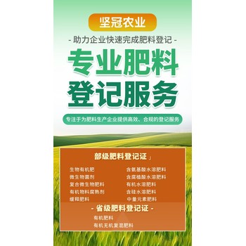 湖南肥料登記證辦理肥料備案肥料檢測