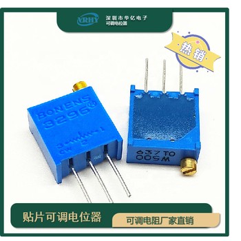 國產可調電位器3296系列可調電阻可變電阻3296P-1-501LF
