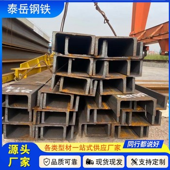 260*90*10*14槽鋼切割零售滄州260*90*10*14槽鋼廠家切割