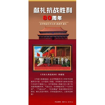 陶瓷大師姜建萍《開國大典瓷板畫》典藏版，規(guī)格尺寸，圖案寓意