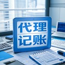 廣州花都提供地址注冊(cè)公司代理記賬