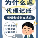 到底為什么要選代理記賬？