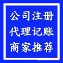 廣州花都代理記賬，辦公室注銷