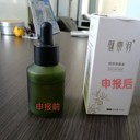 腳氣止癢水辦理消字號