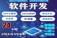 太原軟件定制系統定制程序定制網站定制網頁設計