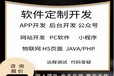 小程序制作小程序定制開發公眾號開發網站開發網頁設計