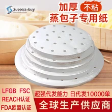 蒸籠紙生產(chǎn)廠家包子饅頭墊紙食品級(jí)硅油紙