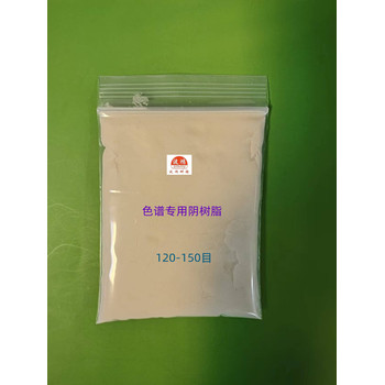 強(qiáng)堿性色譜樹脂色譜分離陰樹脂80-120-150目