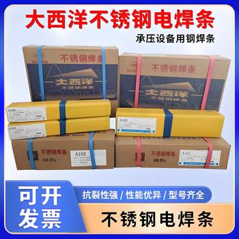 大西洋CHS407堿性藥皮類型的Cr26Ni21純奧氏體不銹鋼焊條
