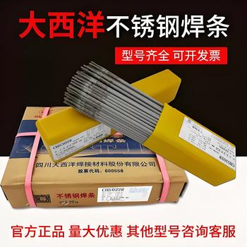 大西洋CHS385金紅石藥皮低碳不銹鋼電焊條