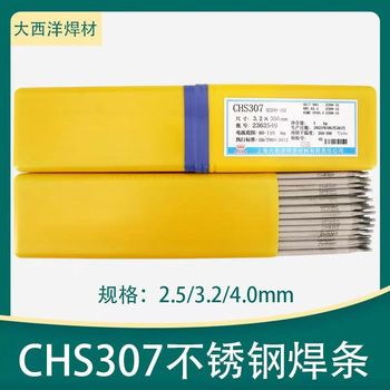 大西洋CHK307R堿性藥皮的鉻不銹鋼焊條