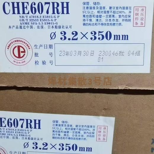 大西洋CHE557RH540MPa級(jí)無裂紋鋼使用的低氫鈉型高韌性船用焊條