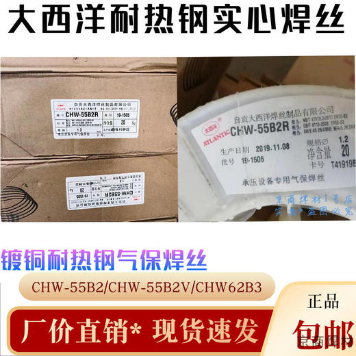 大西洋CHW-55B21.25%C-0.5%Mo系珠光體耐熱鋼用鍍銅氣保焊絲
