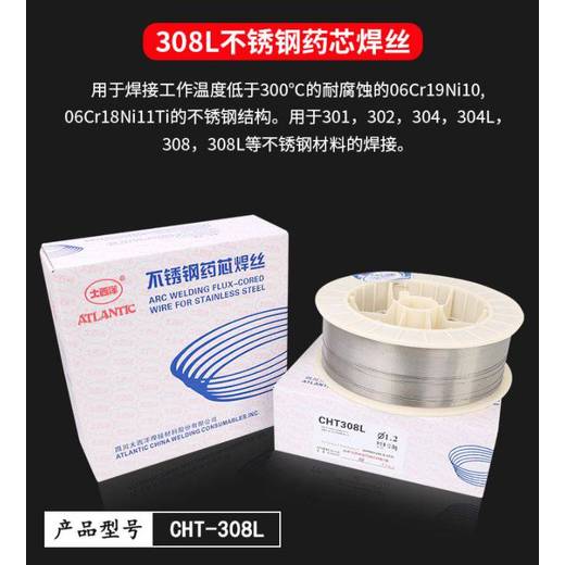 大西洋CHT316L金紅石型不銹鋼藥芯焊絲