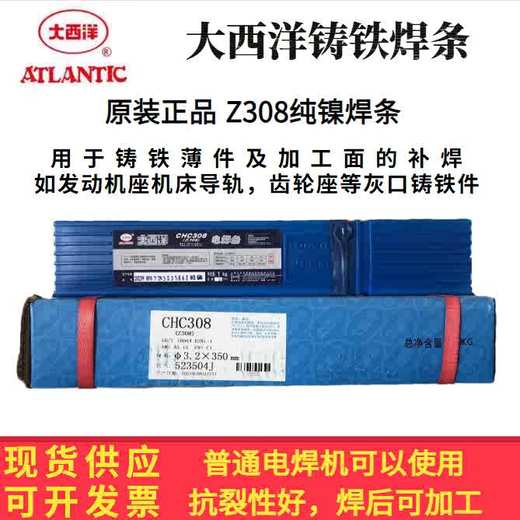 大西洋CHC508（Z508）鎳銅合金(蒙乃爾)焊芯石墨型鑄鐵焊條